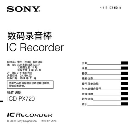 sony 索尼ICD-PX720
